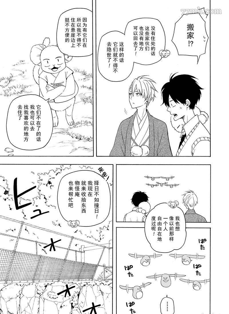 《忧郁的物怪庵》第53话 第13页