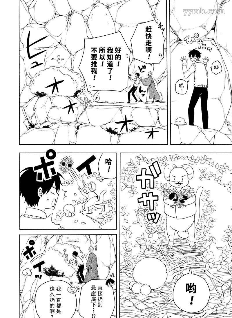 《忧郁的物怪庵》第53话 第14页