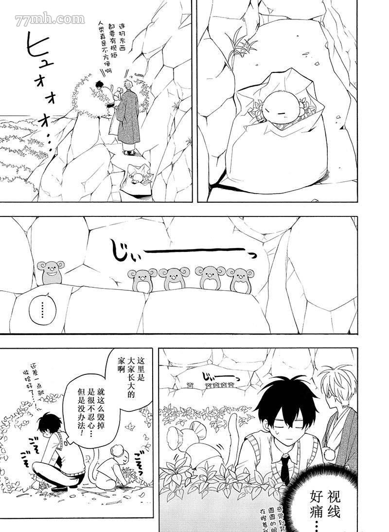 《忧郁的物怪庵》第53话 第15页