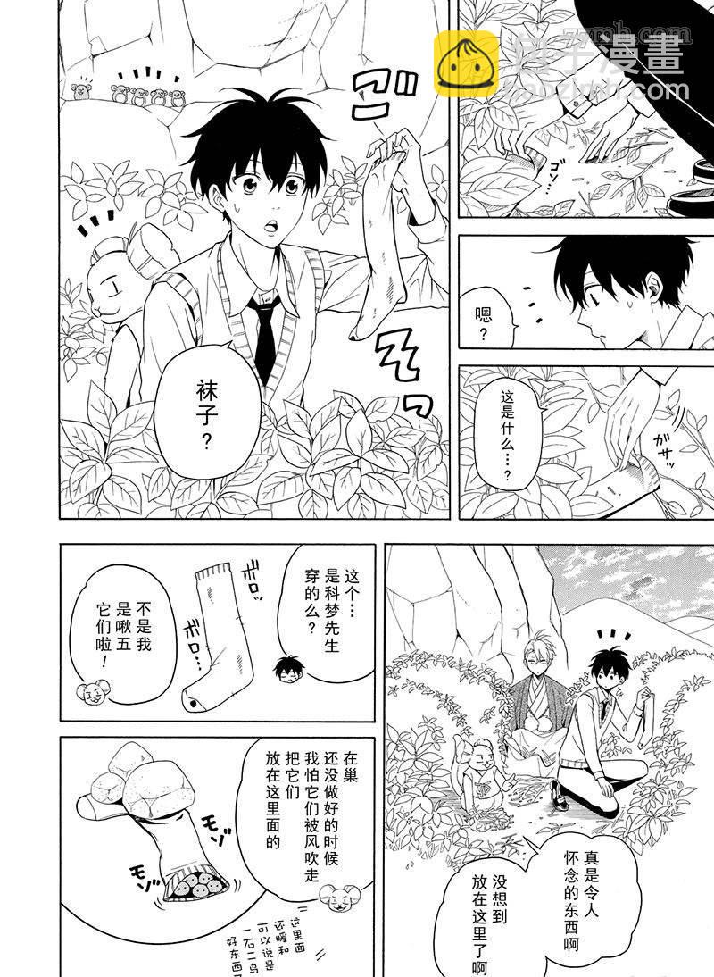 《忧郁的物怪庵》第53话 第16页