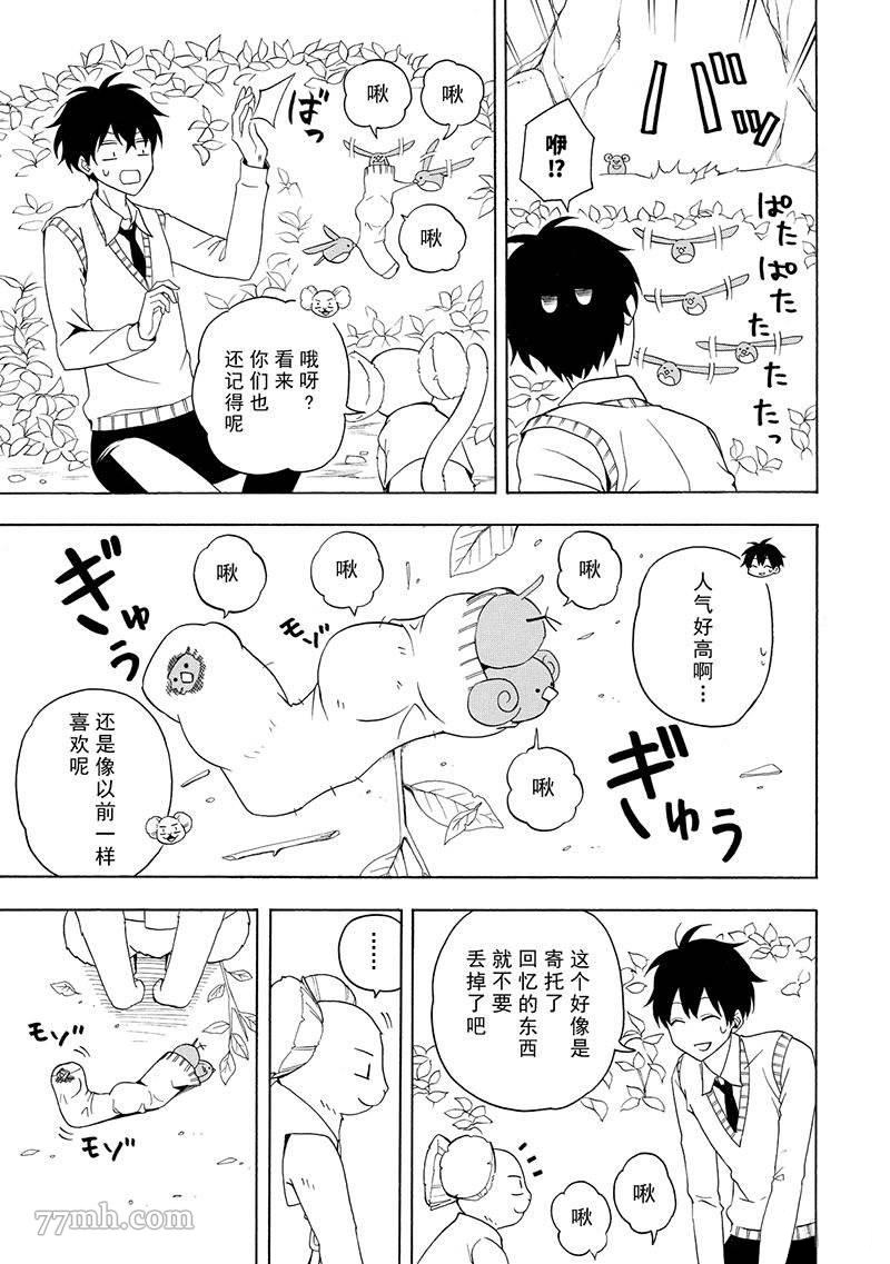 《忧郁的物怪庵》第53话 第17页