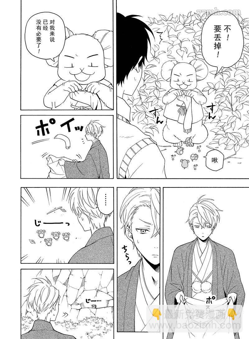 《忧郁的物怪庵》第53话 第18页