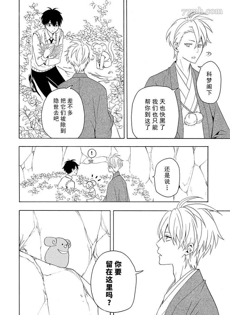 《忧郁的物怪庵》第53话 第20页