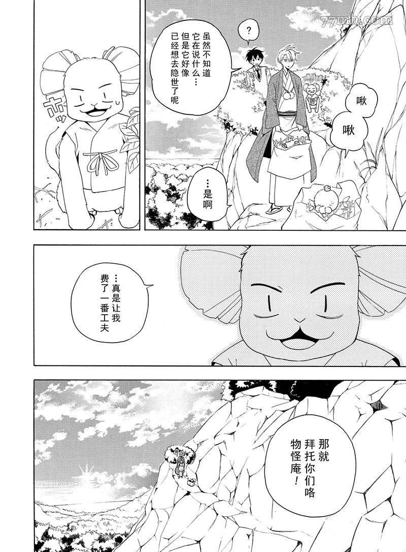 《忧郁的物怪庵》第53话 第22页