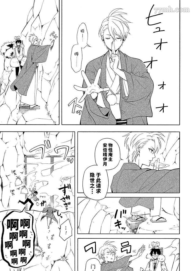 《忧郁的物怪庵》第53话 第23页