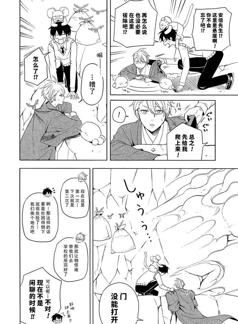 《忧郁的物怪庵》第53话 第24页