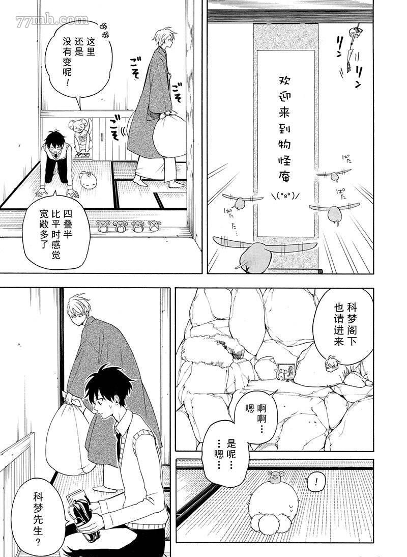 《忧郁的物怪庵》第53话 第25页