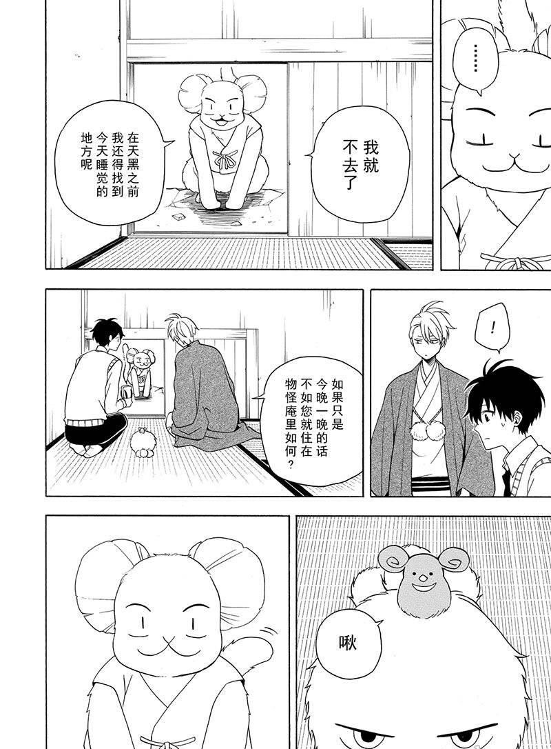 《忧郁的物怪庵》第53话 第26页