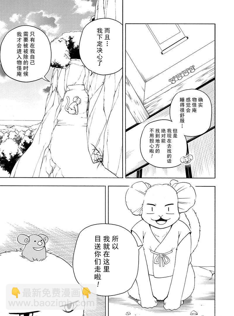 《忧郁的物怪庵》第53话 第27页