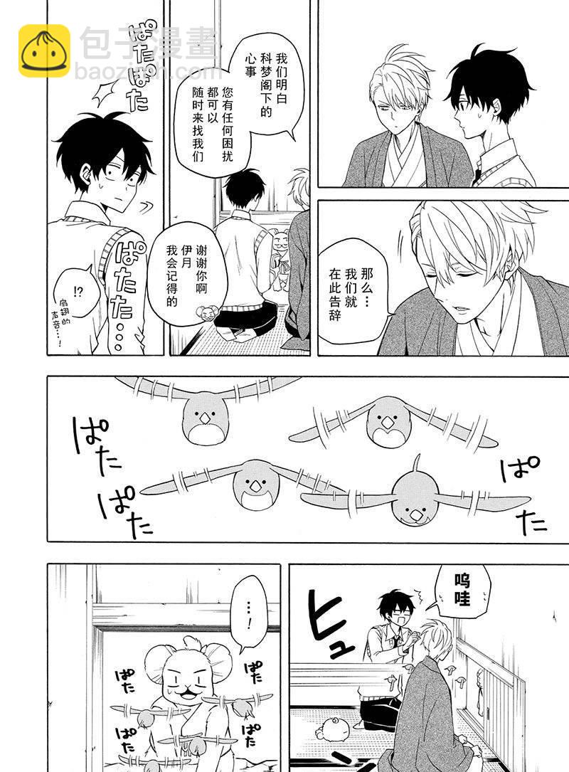 《忧郁的物怪庵》第53话 第28页