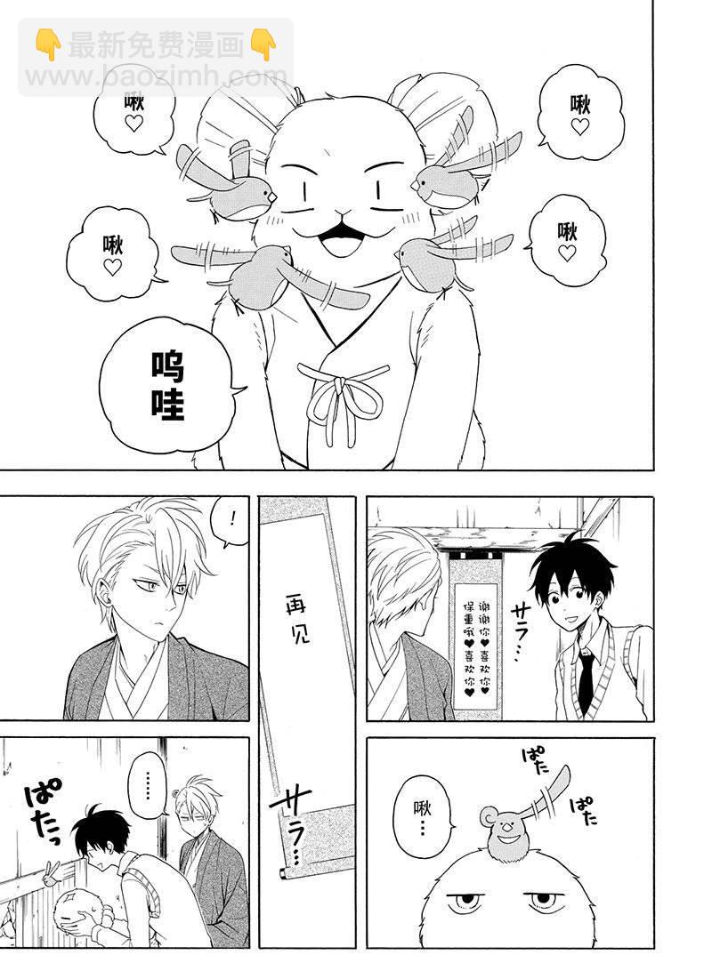 《忧郁的物怪庵》第53话 第29页