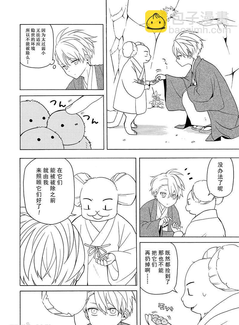 《忧郁的物怪庵》第53话 第2页
