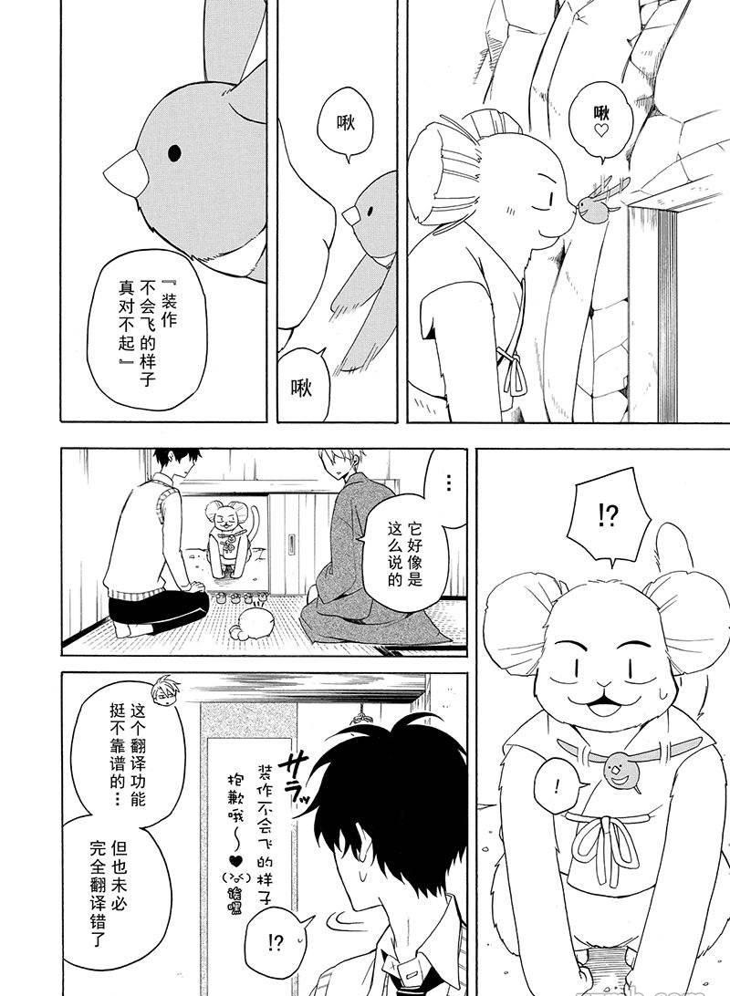 《忧郁的物怪庵》第53话 第30页