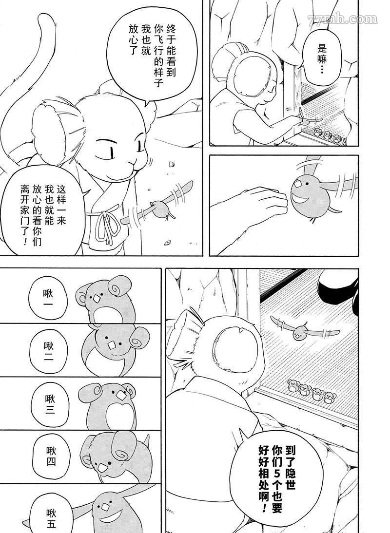 《忧郁的物怪庵》第53话 第31页