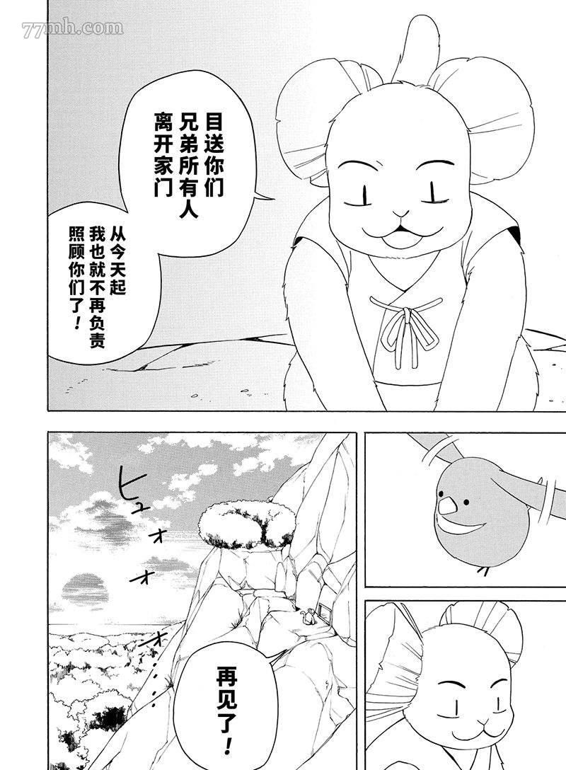 《忧郁的物怪庵》第53话 第32页