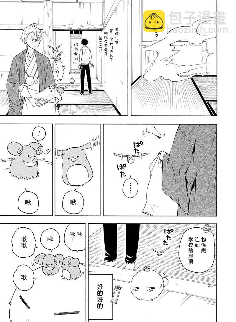 《忧郁的物怪庵》第53话 第33页