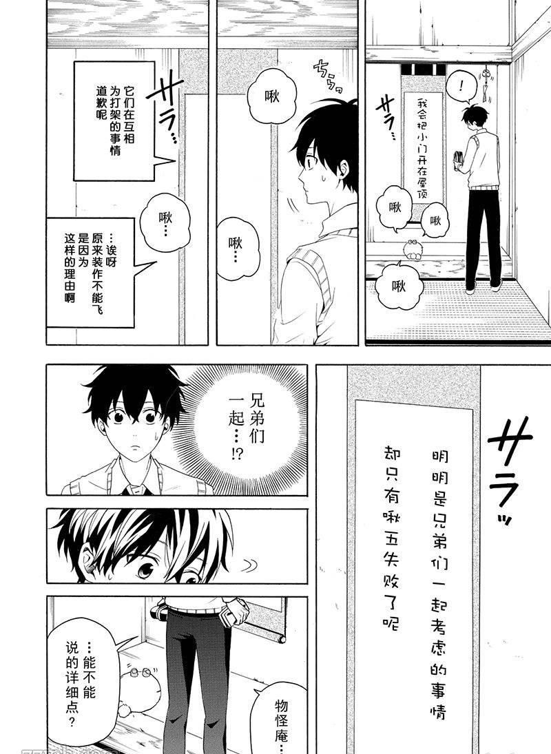 《忧郁的物怪庵》第53话 第34页