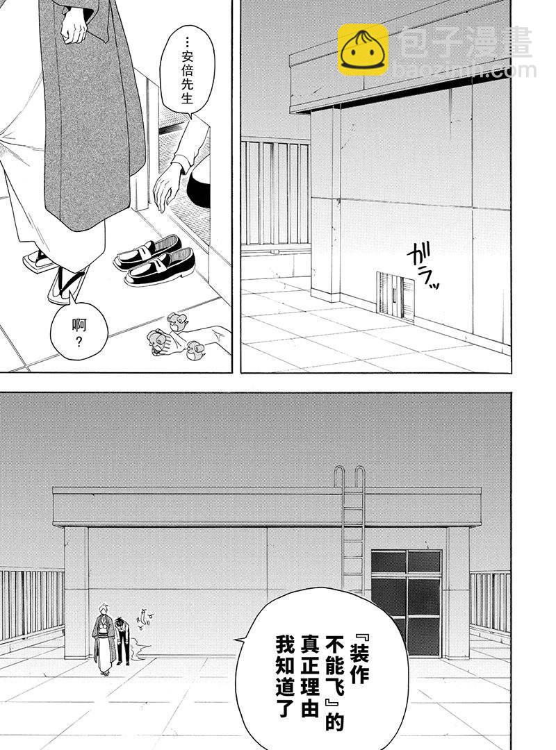 《忧郁的物怪庵》第53话 第35页