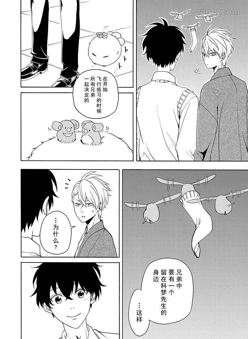 《忧郁的物怪庵》第53话 第36页