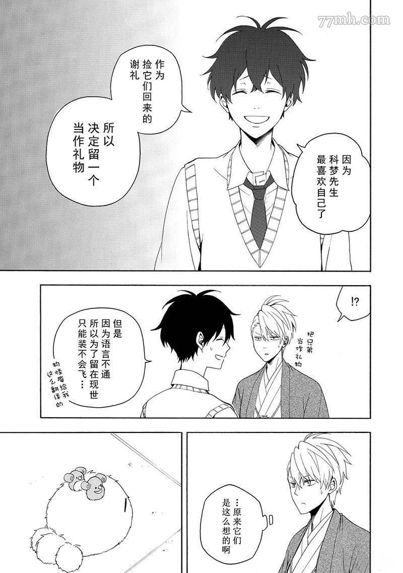 《忧郁的物怪庵》第53话 第37页