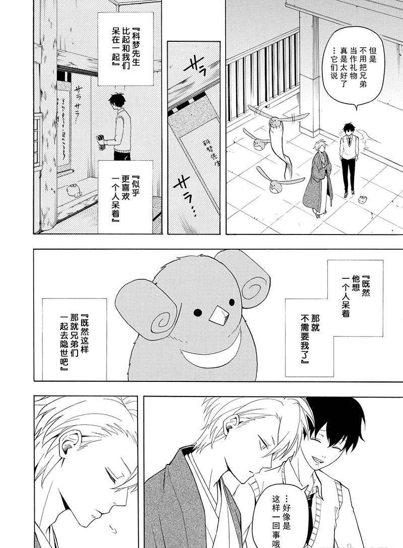 《忧郁的物怪庵》第53话 第38页