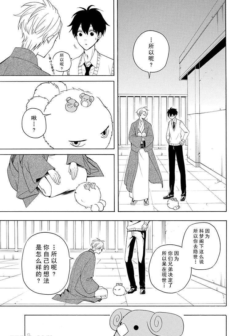 《忧郁的物怪庵》第53话 第39页