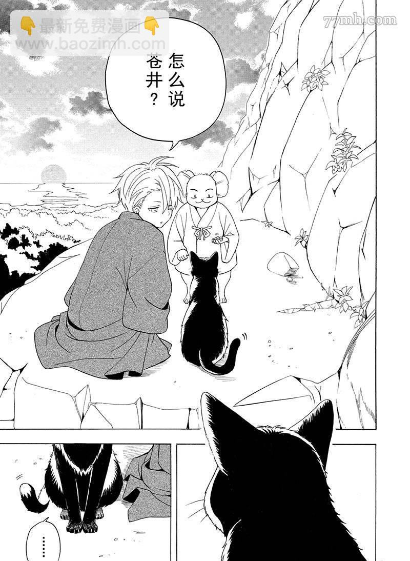 《忧郁的物怪庵》第53话 第3页