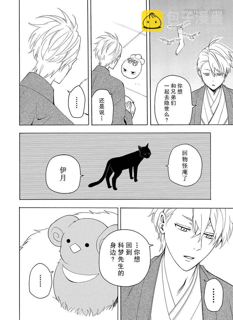 《忧郁的物怪庵》第53话 第40页