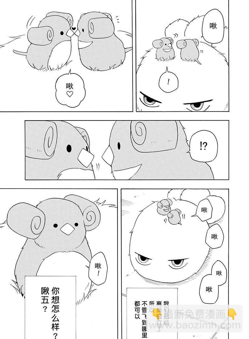 《忧郁的物怪庵》第53话 第41页