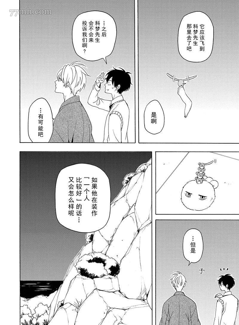 《忧郁的物怪庵》第53话 第44页
