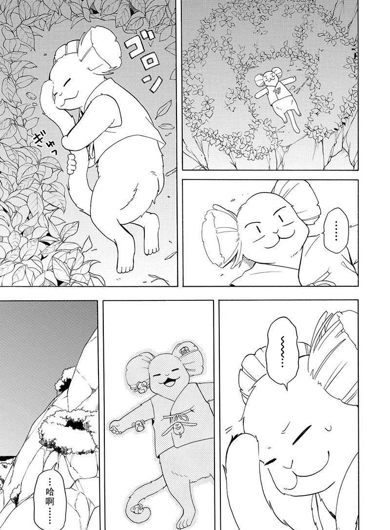 《忧郁的物怪庵》第53话 第45页