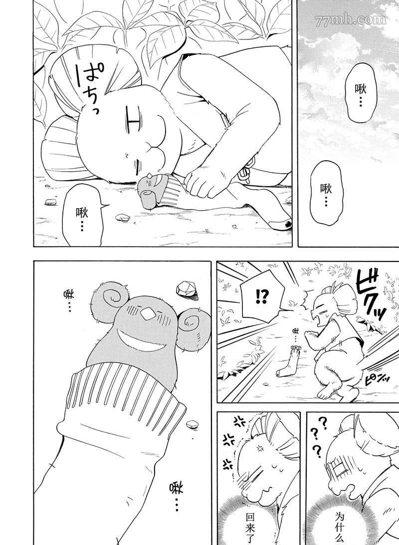 《忧郁的物怪庵》第53话 第46页