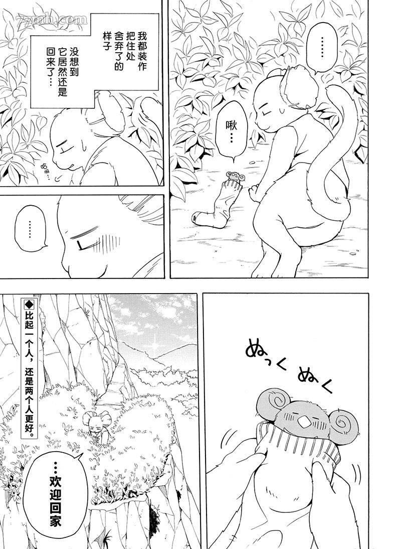《忧郁的物怪庵》第53话 第47页
