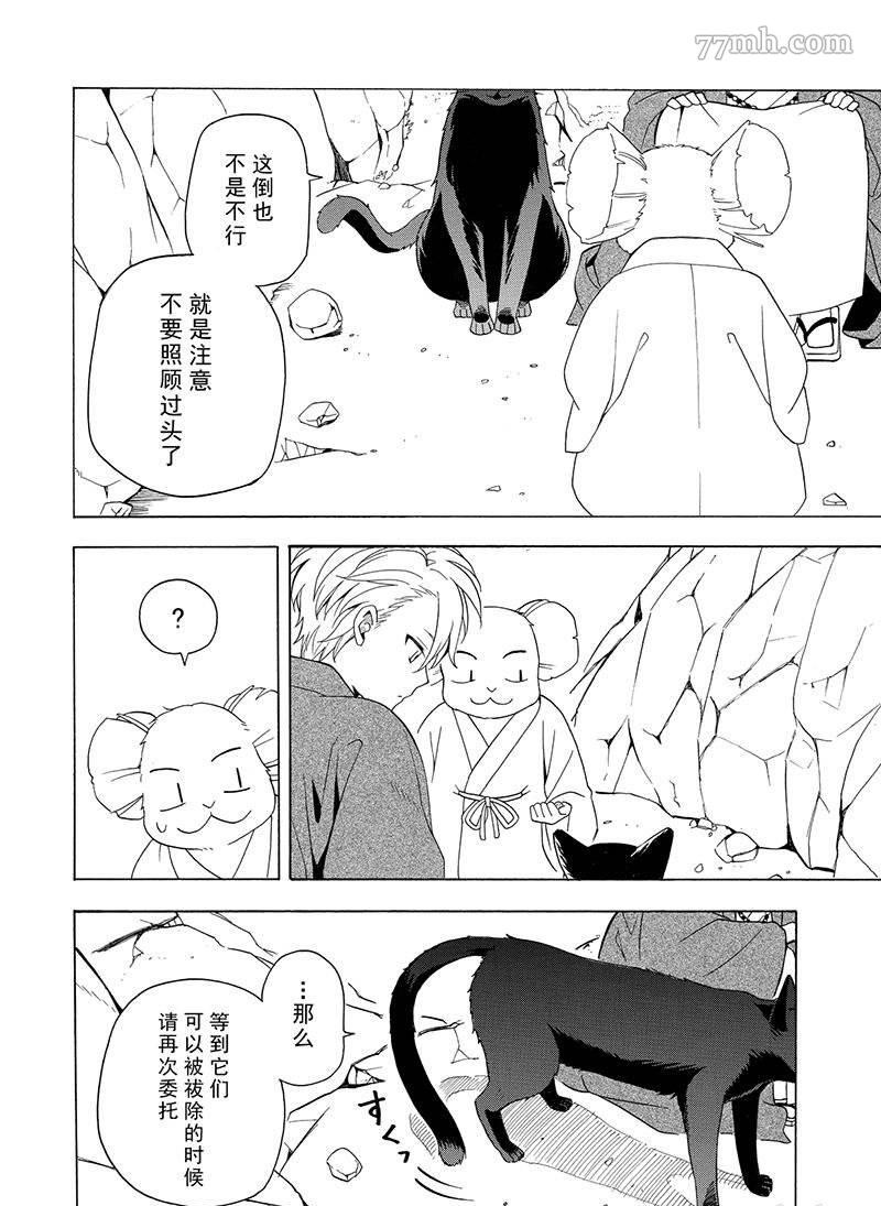 《忧郁的物怪庵》第53话 第4页