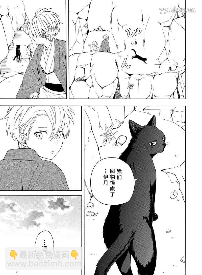 《忧郁的物怪庵》第53话 第5页