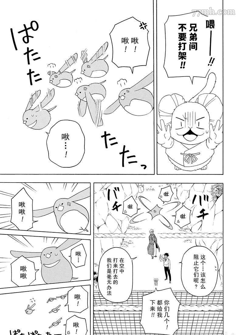 《忧郁的物怪庵》第53话 第7页