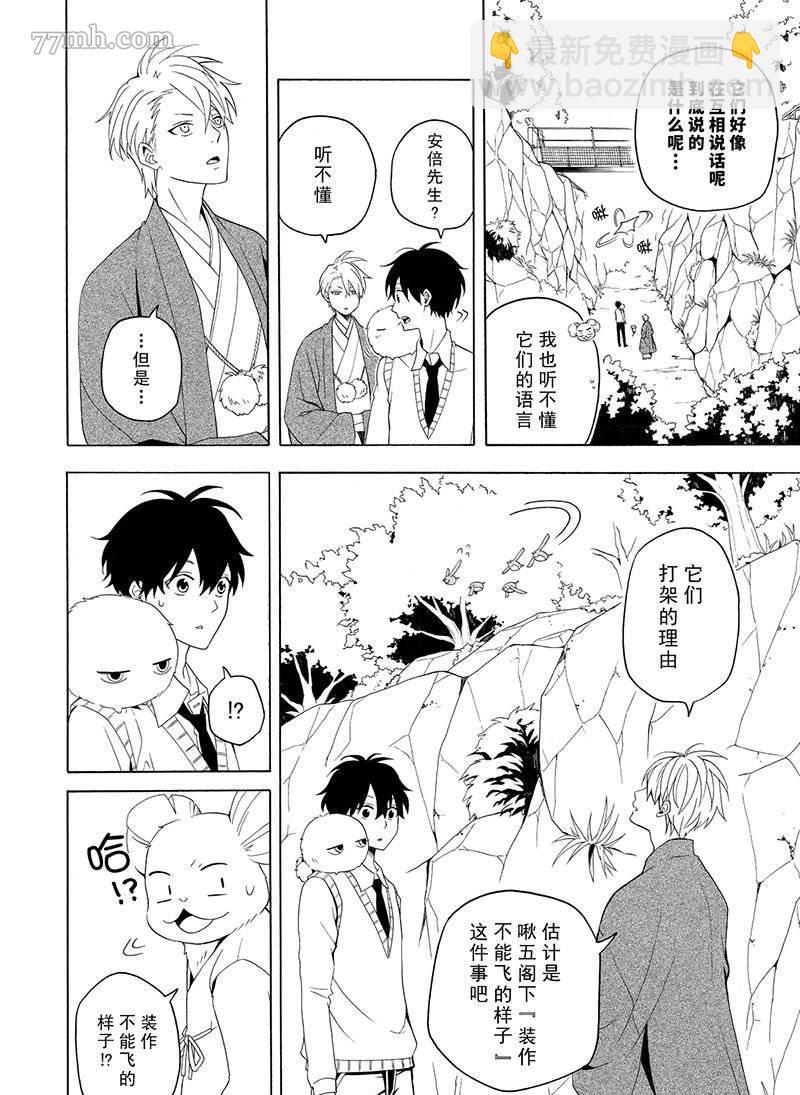 《忧郁的物怪庵》第53话 第8页