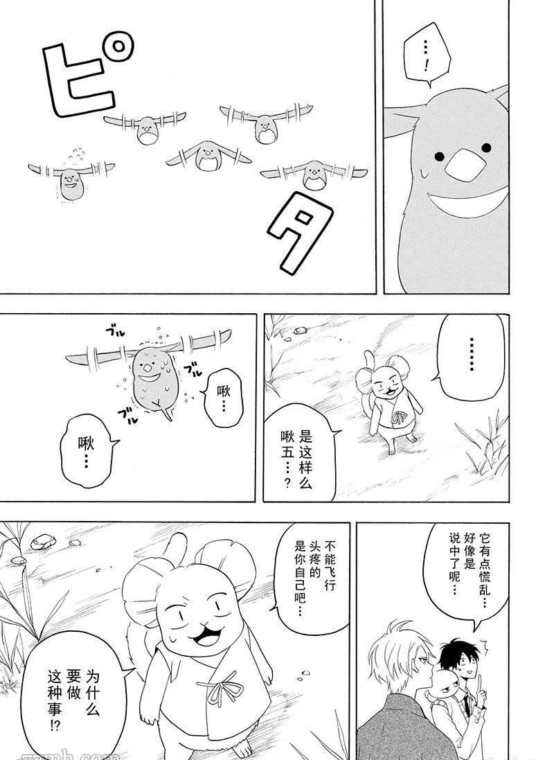 《忧郁的物怪庵》第53话 第9页