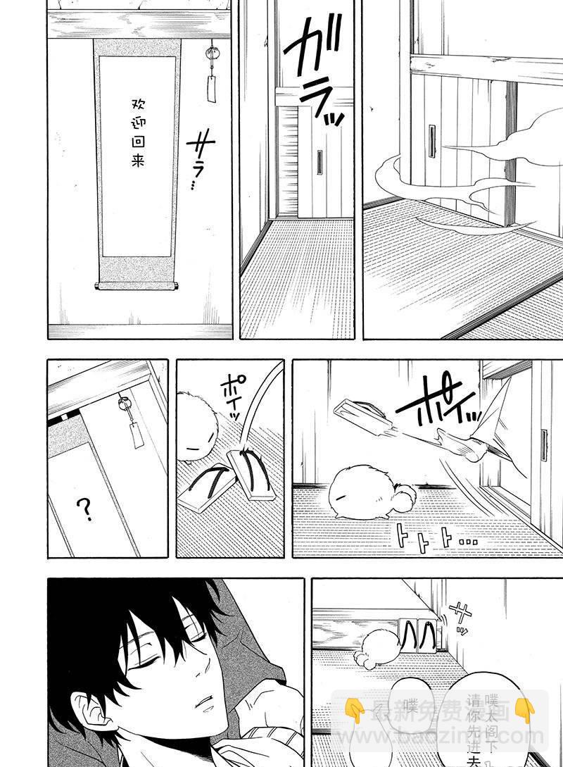 《忧郁的物怪庵》第56话 第10页