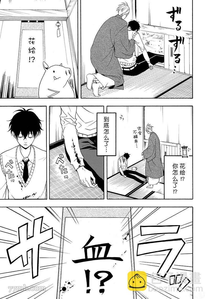 《忧郁的物怪庵》第56话 第11页
