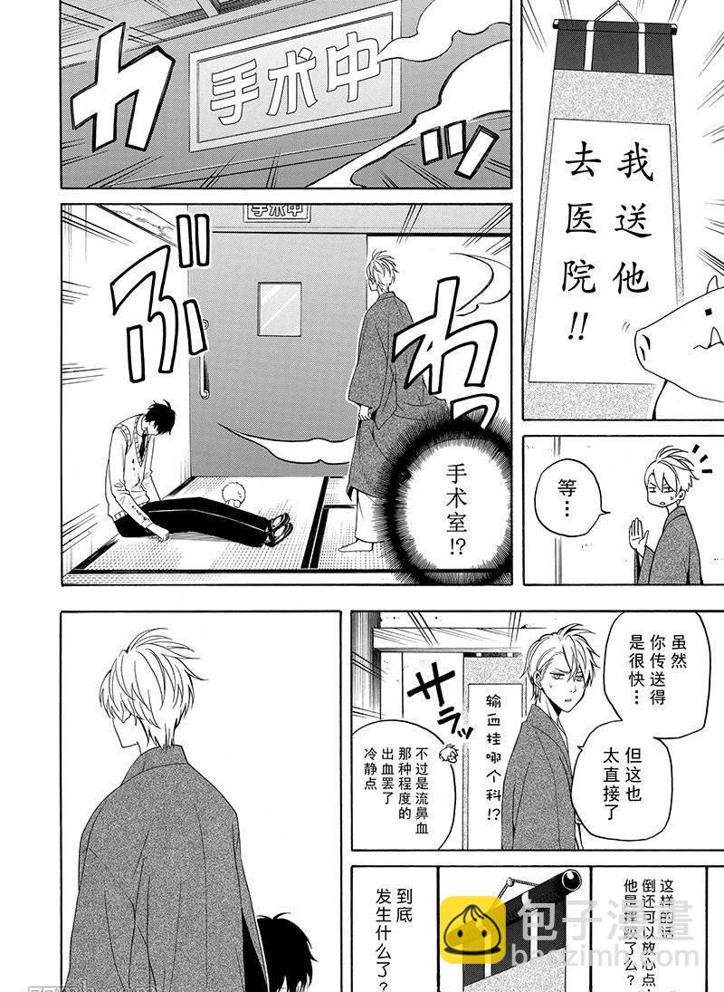 《忧郁的物怪庵》第56话 第12页
