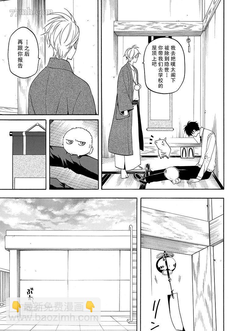 《忧郁的物怪庵》第56话 第13页