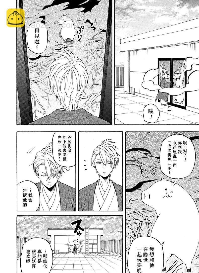 《忧郁的物怪庵》第56话 第14页