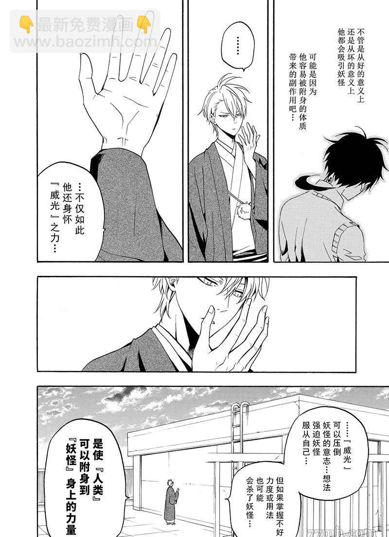 《忧郁的物怪庵》第56话 第15页