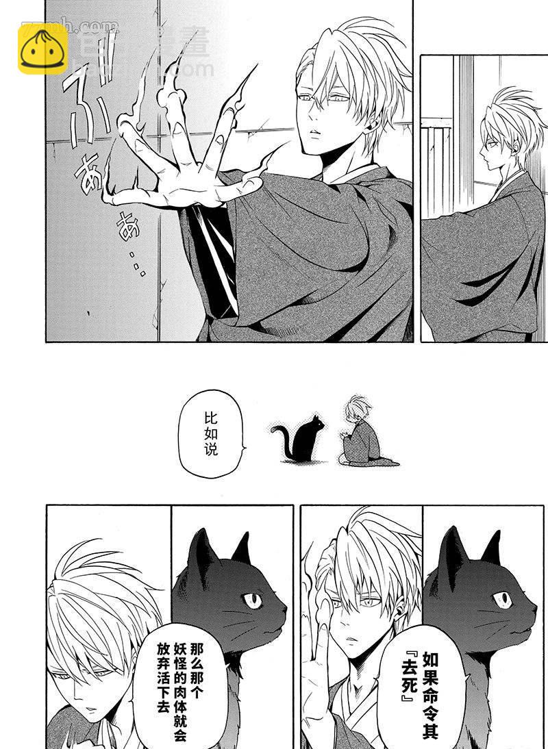 《忧郁的物怪庵》第56话 第16页