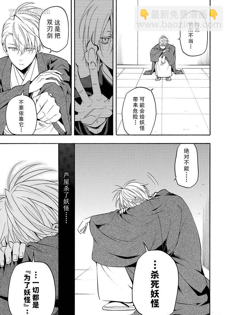 《忧郁的物怪庵》第56话 第17页