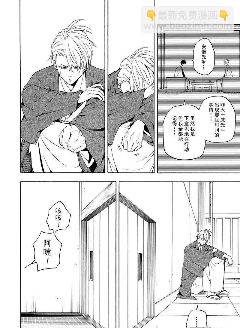 《忧郁的物怪庵》第56话 第18页