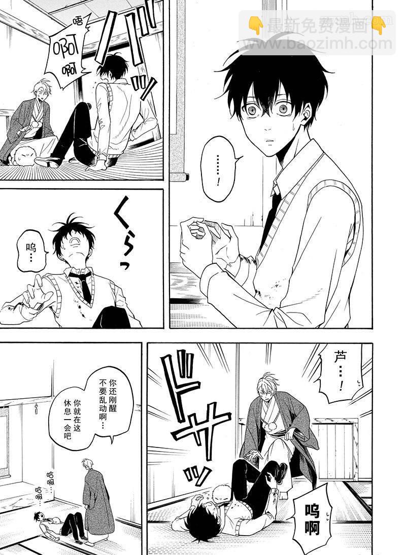 《忧郁的物怪庵》第56话 第21页
