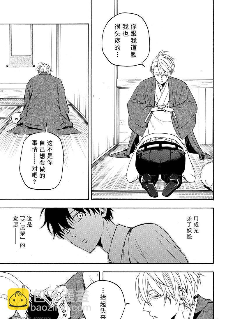 《忧郁的物怪庵》第56话 第23页
