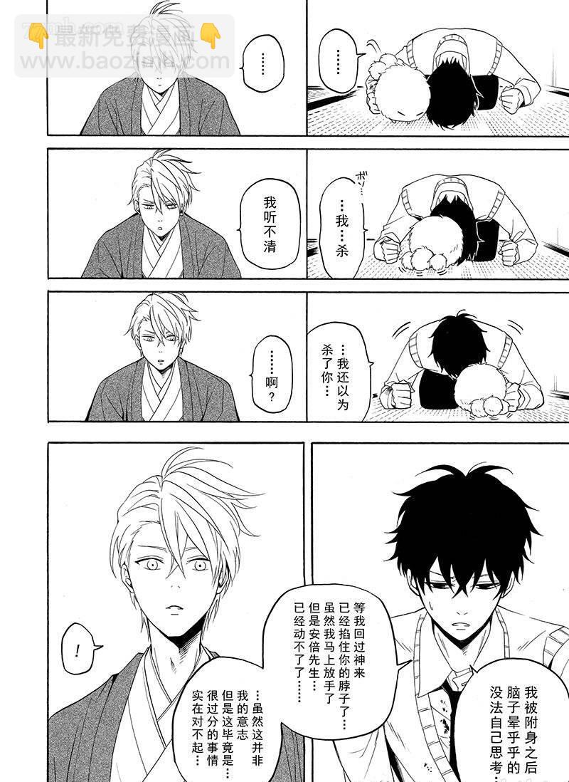 《忧郁的物怪庵》第56话 第24页